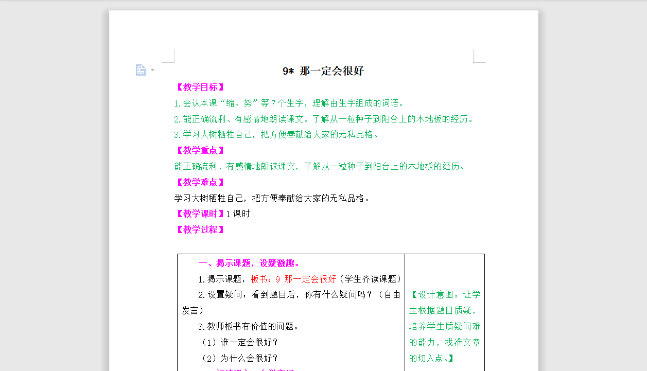 [导学教案]9.那一定会很好