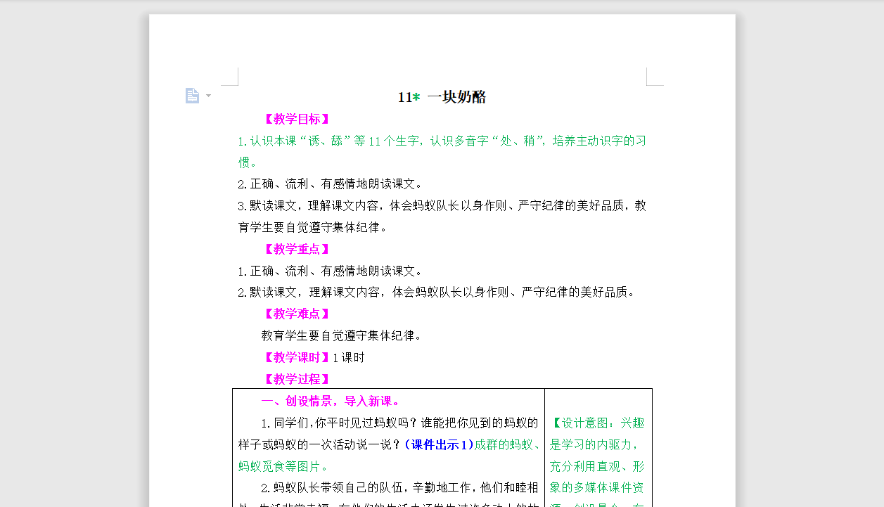 [导学教案]11.一块奶酪