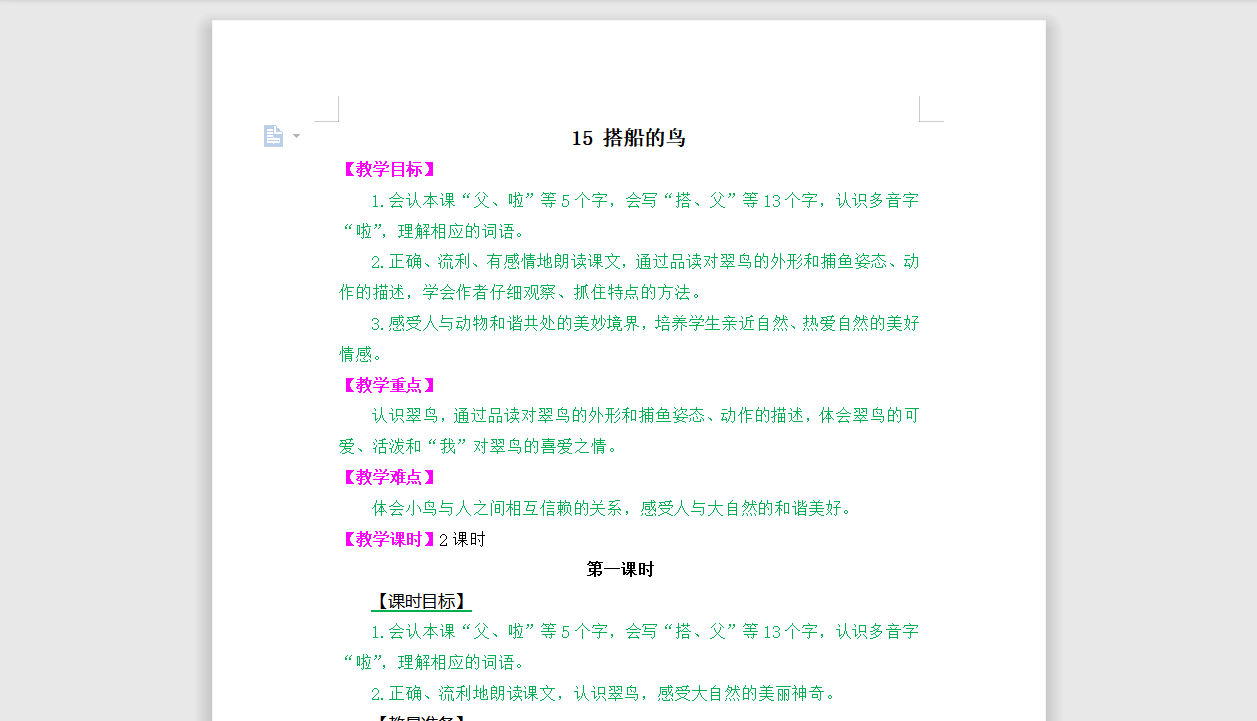 [导学教案]口语交际：请教