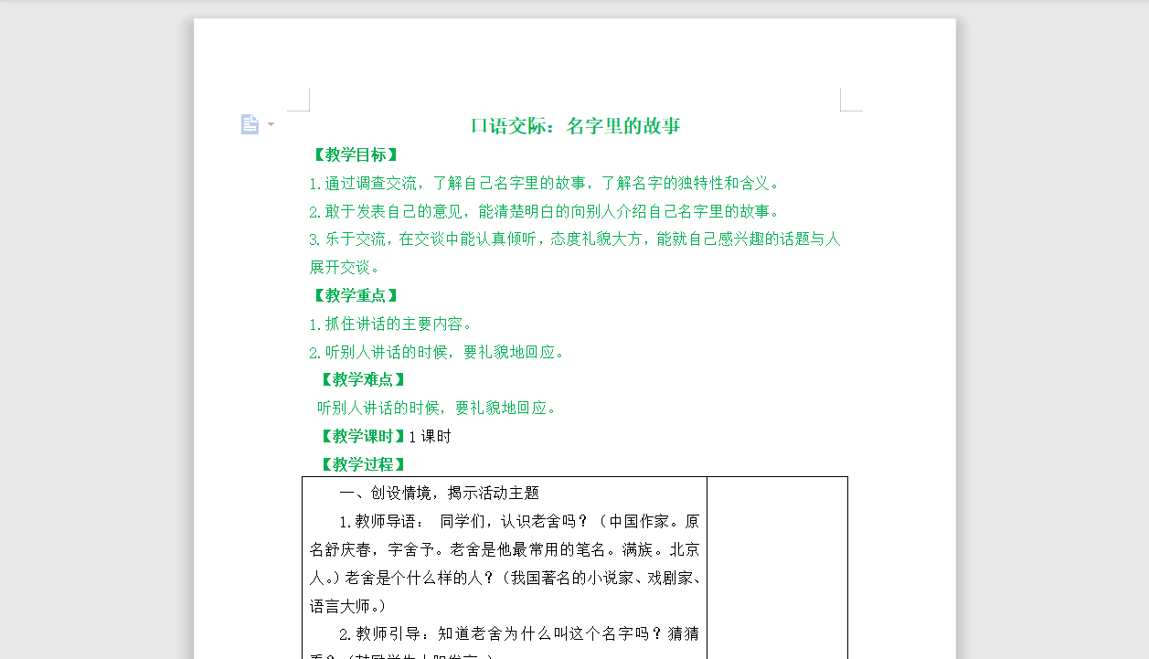 [导学教案]口语交际：名字里的故事