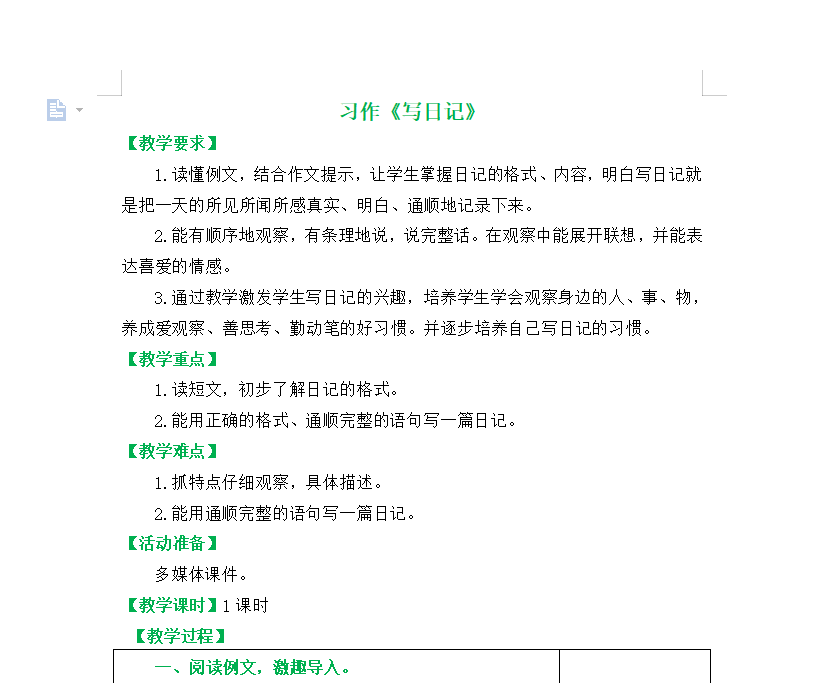 [导学教案]习作：写日记