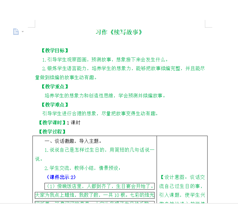 [导学教案]习作：续写故事