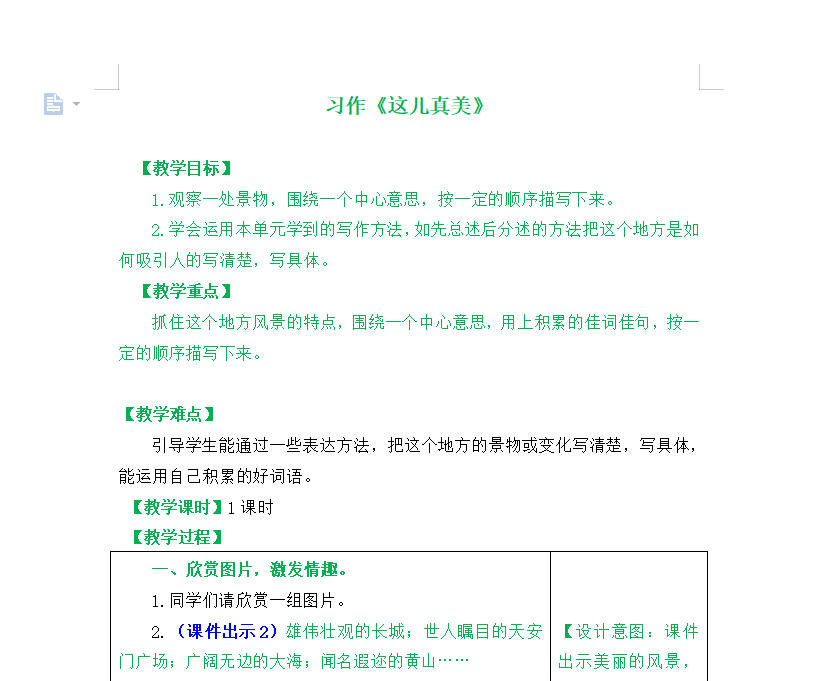 [导学教案]习作：这儿真美