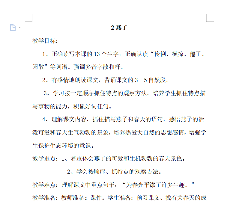 [导学教案]2.燕子