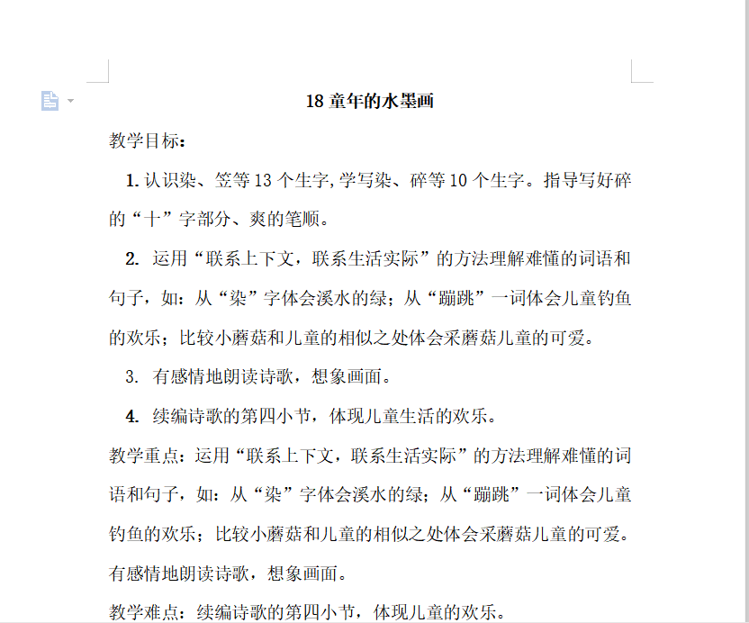 [导学教案]18.童年的水墨画