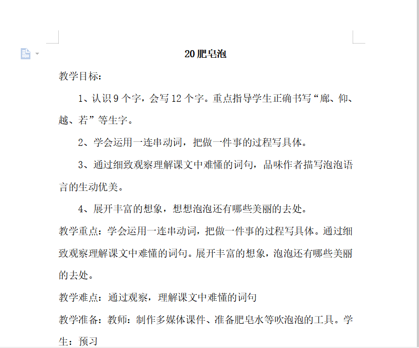[导学教案]20.肥皂泡