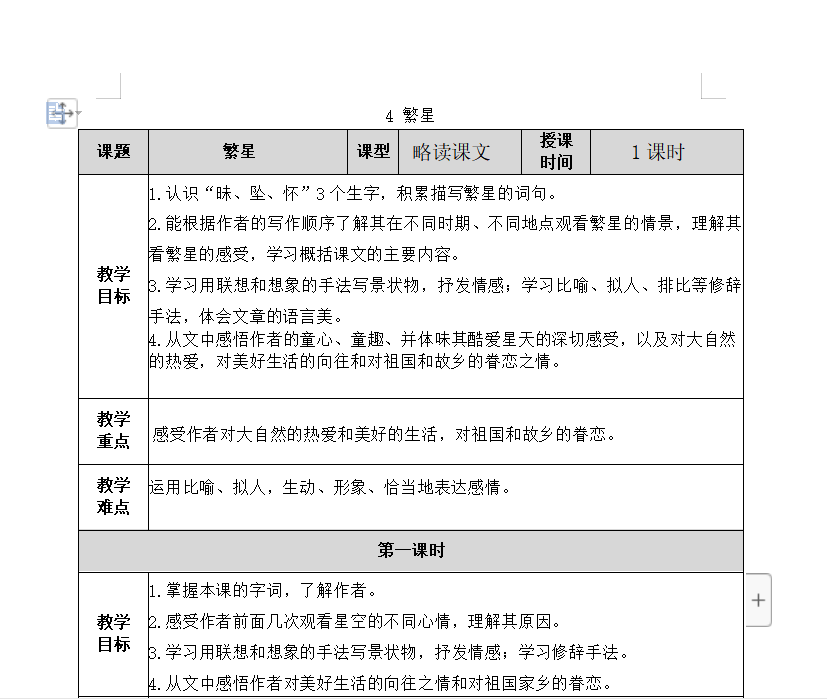 [导学教案]4 繁星