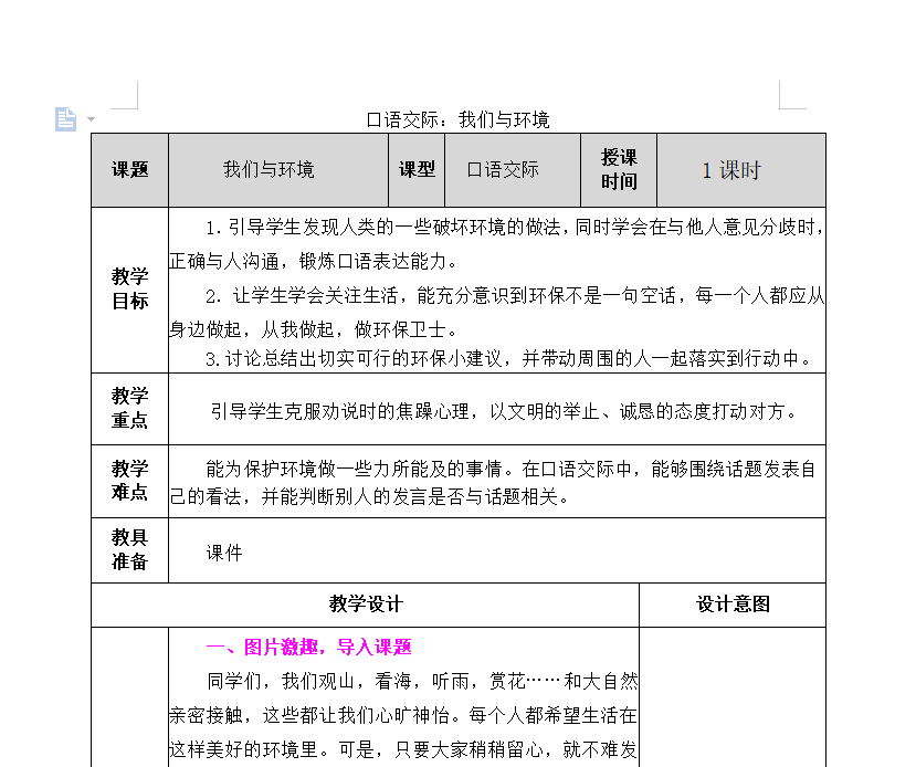 [导学教案]口语交际：我们与环境