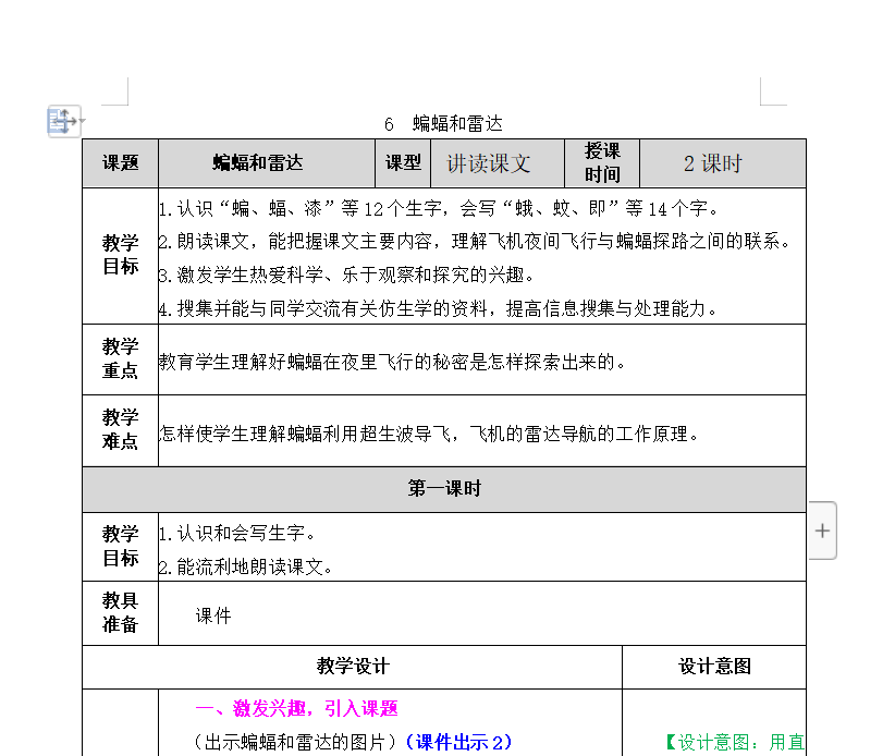 [导学教案]6 蝙蝠和雷达