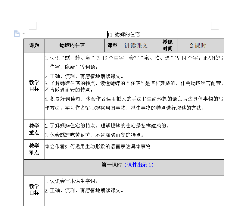 [导学教案]11 蟋蟀的住宅