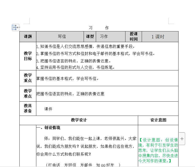 [导学教案]习作：写信