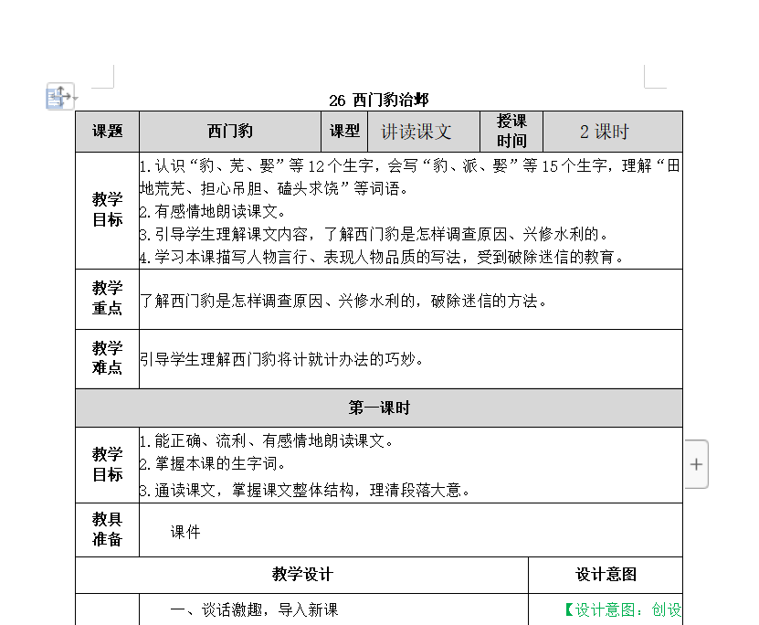 [导学教案]26 西门豹治邺