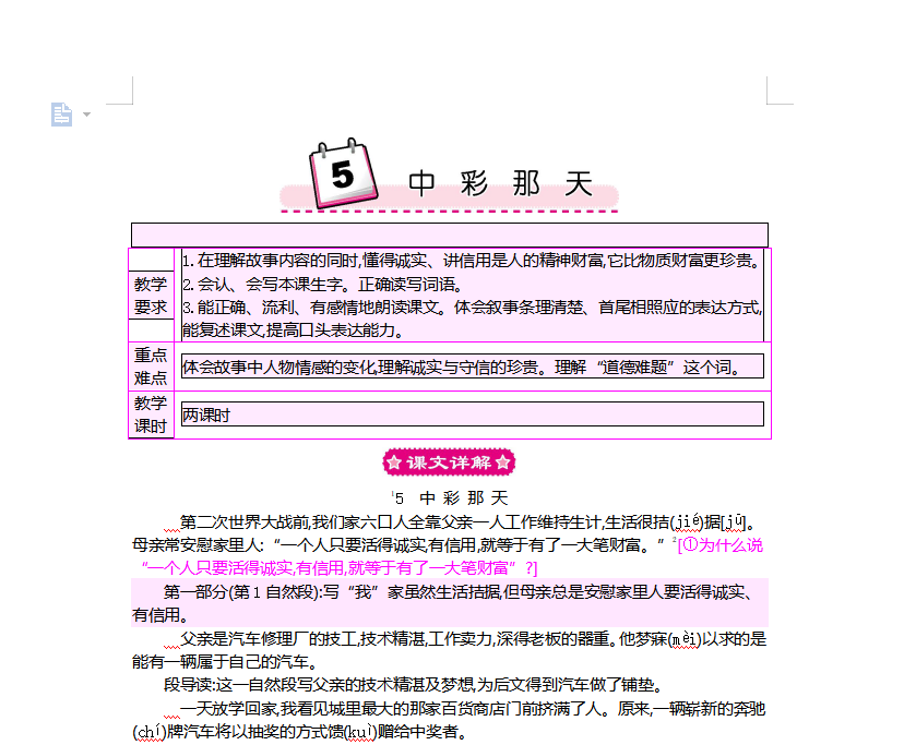 [导学教案]5 中彩那天