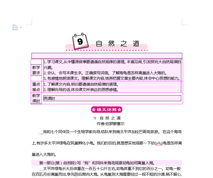 [导学教案]9 自然之道