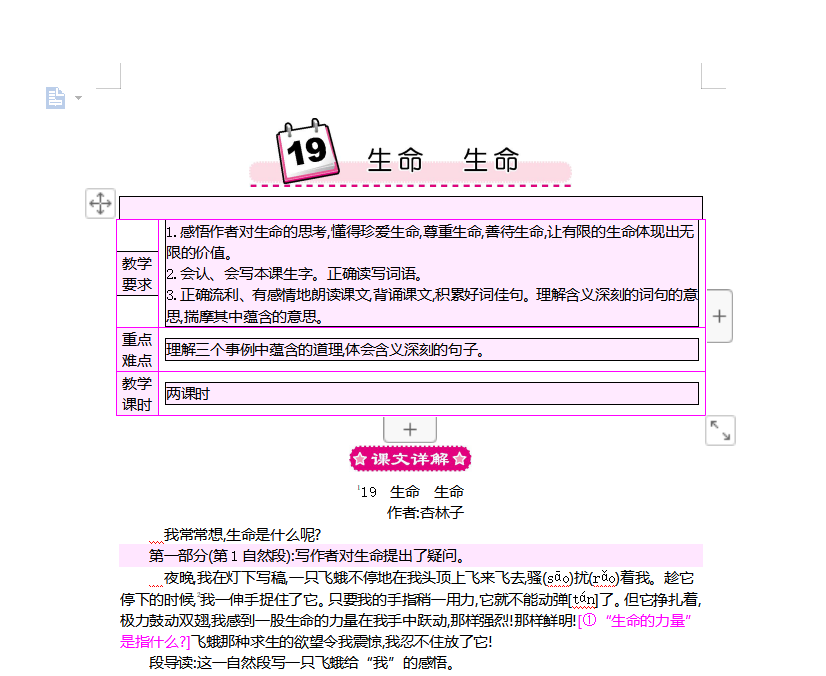 [导学教案]19 生命 生命