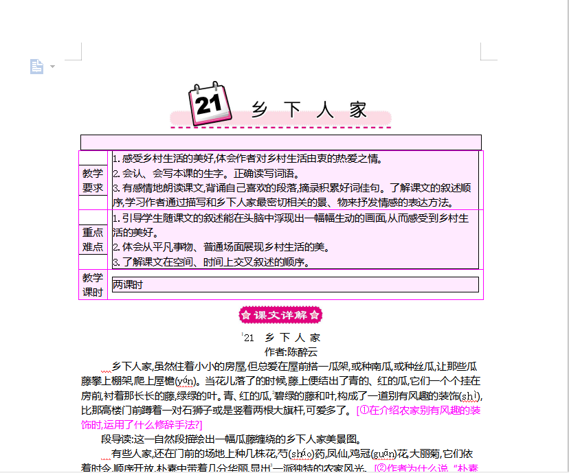 [导学教案]21 乡下人家