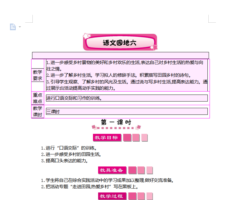 [导学教案]语文园地六