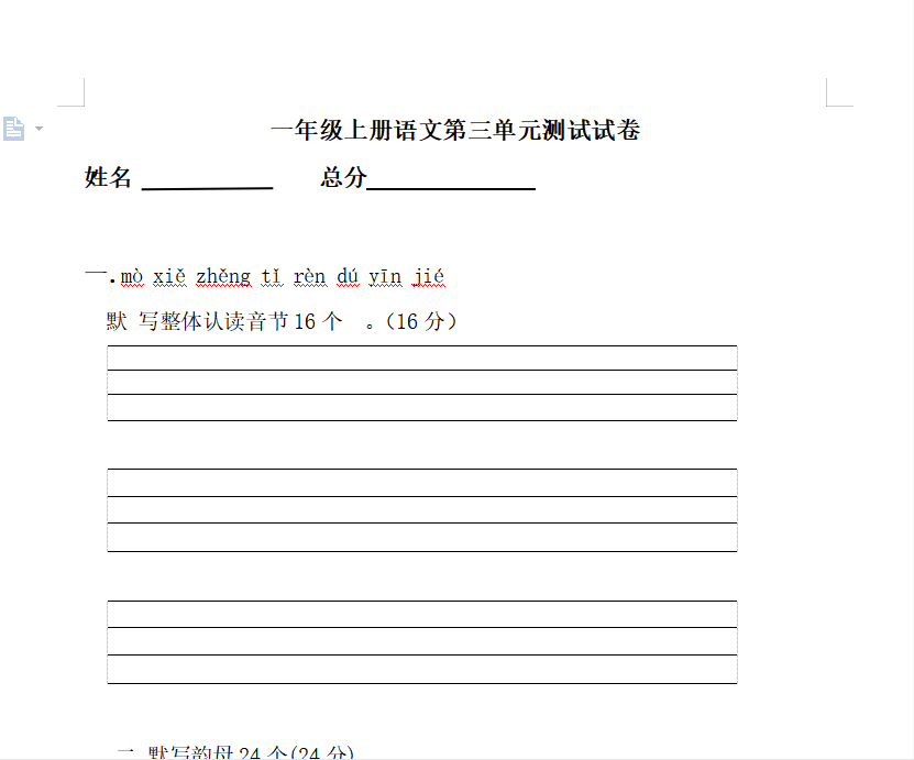 [试卷练习]新人教版一年级语文上册第3单元试卷 (1)