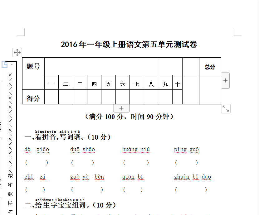 [试卷练习]新人教版一年级语文上册第5单元试卷 (1)