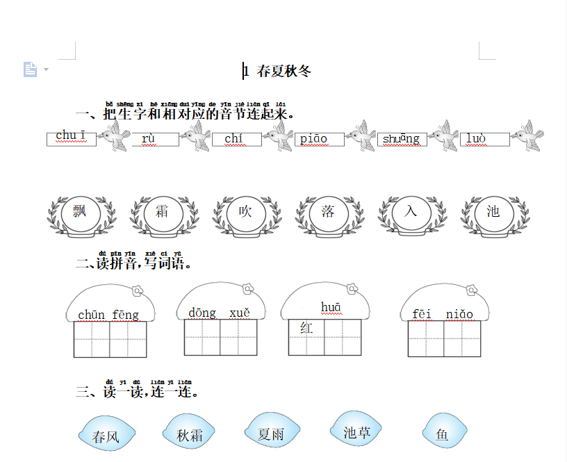 [试卷练习]1.春夏秋冬