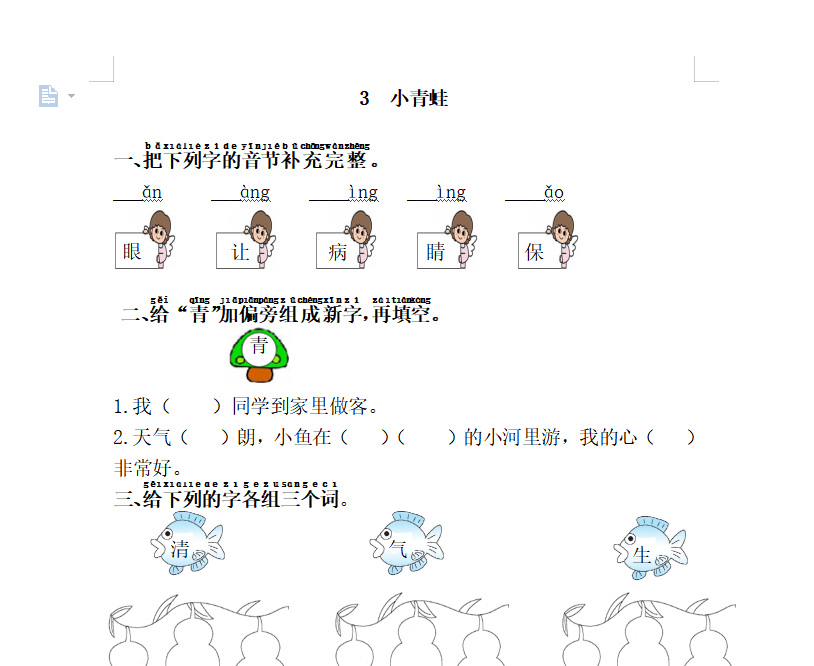 [试卷练习]3.小青蛙
