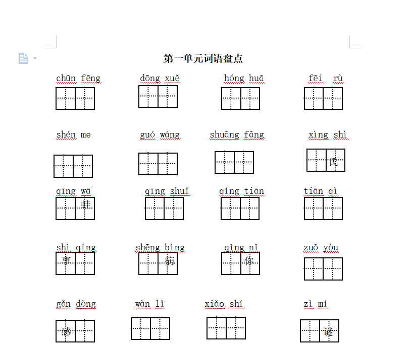 [试卷练习]第一单元词语盘点