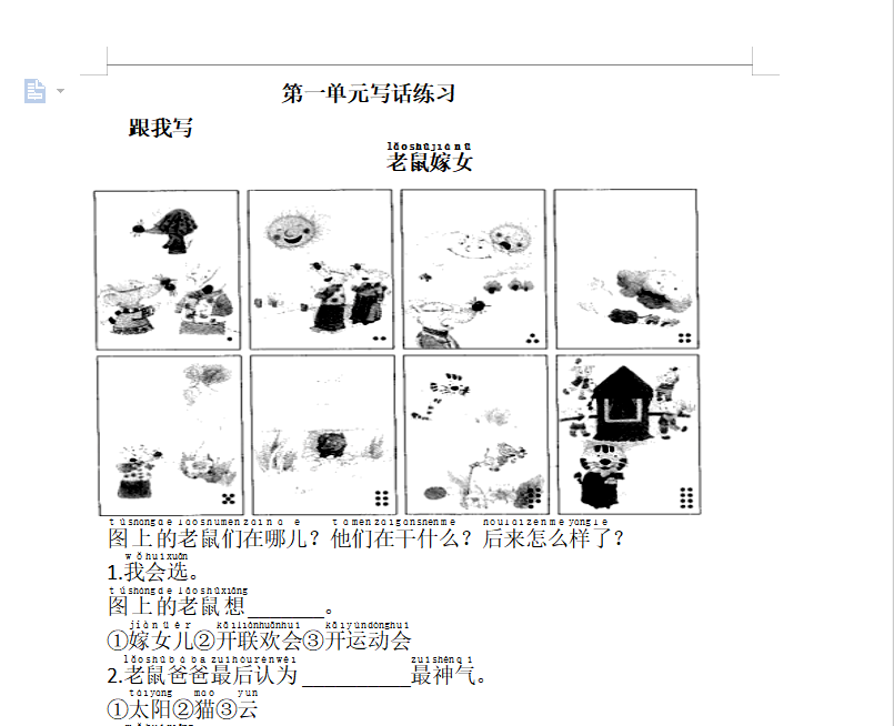 [试卷练习]第一单元写话练习