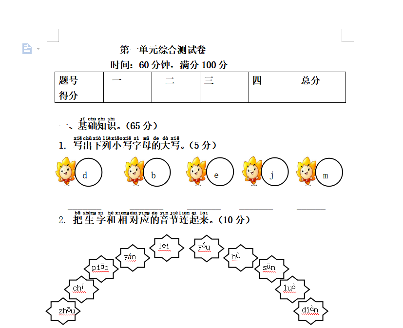 [试卷练习]第一单元综合测试卷