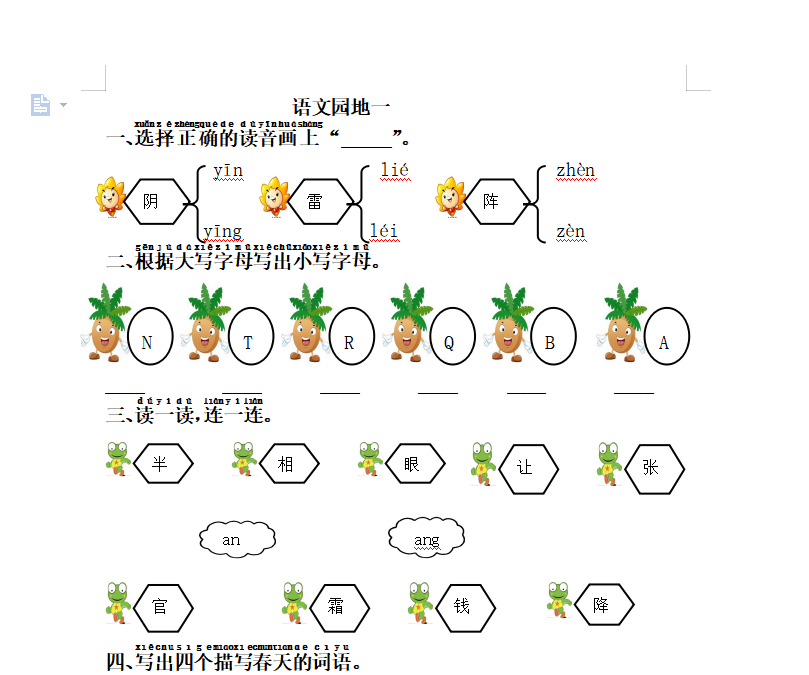 [试卷练习]语文园地一
