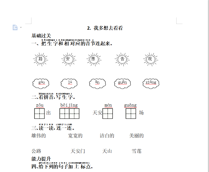 [试卷练习]2.我多想去看看