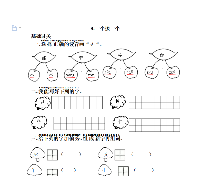 [试卷练习]3.一个接一个