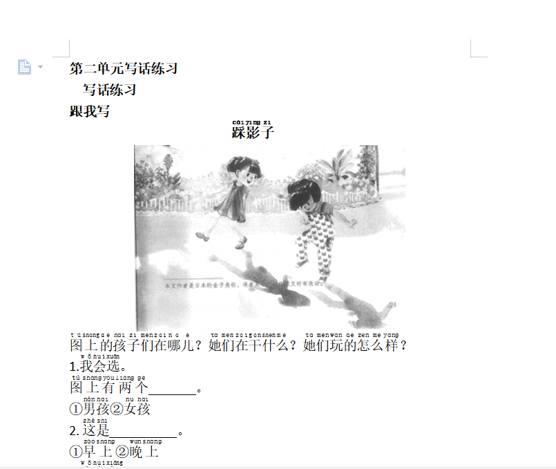 [试卷练习]第二单元写话练习