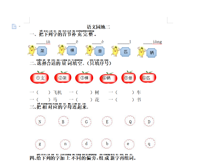 [试卷练习]语文园地二
