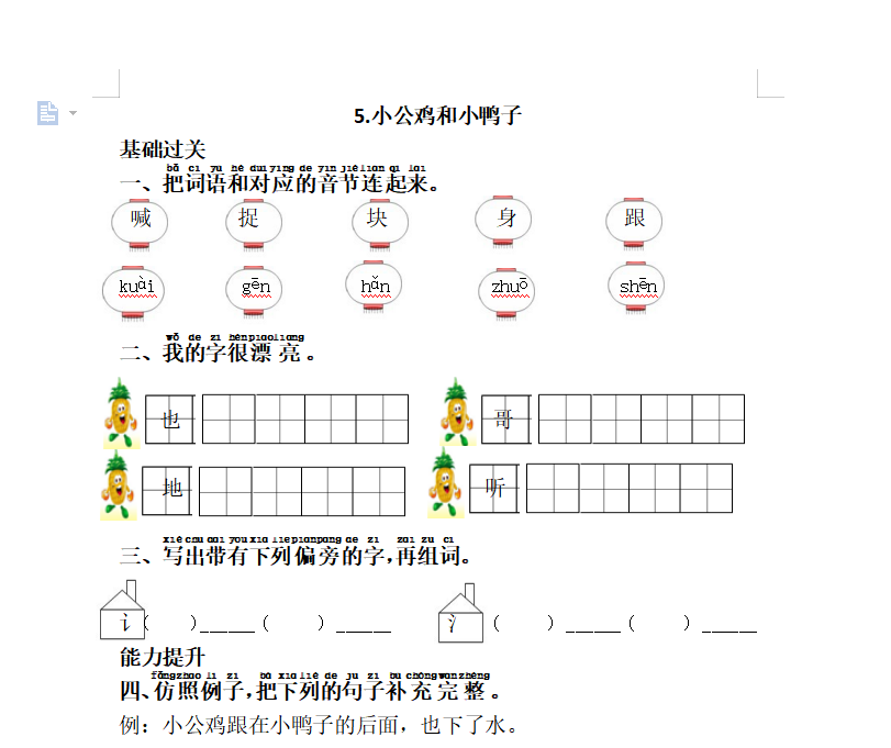 [试卷练习]5.小公鸡和小鸭子