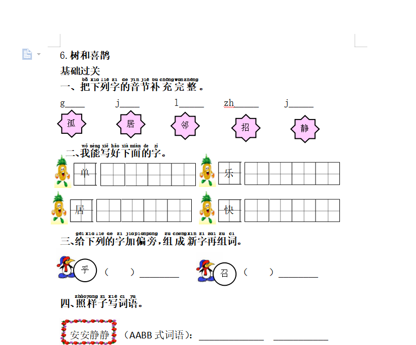 [试卷练习]6.树和喜鹊