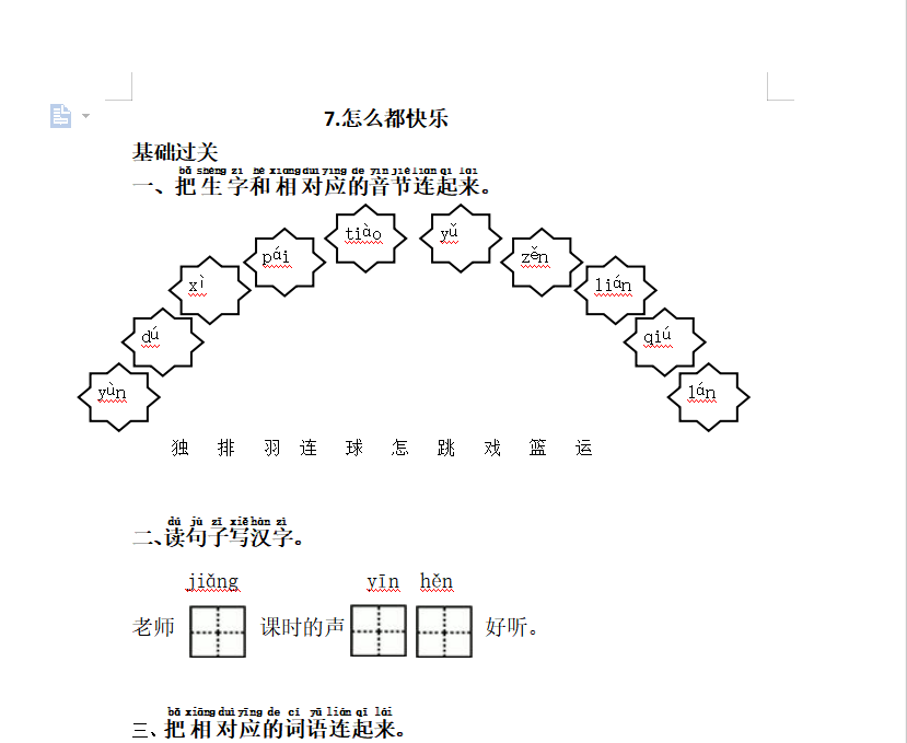 [试卷练习]7.怎么都快乐