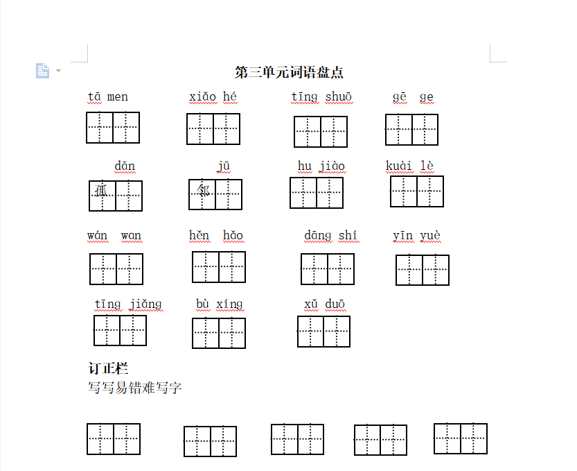 [试卷练习]第三单元词语盘点
