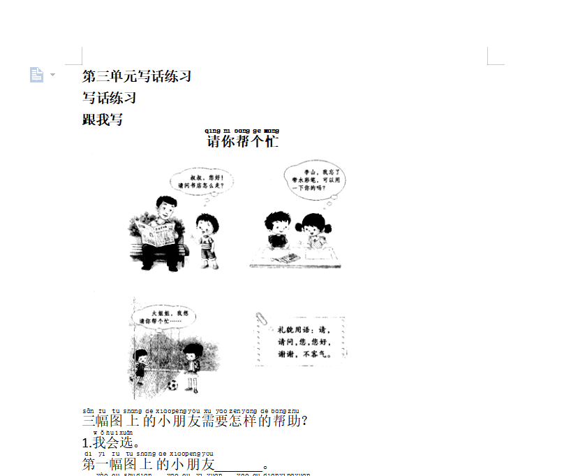 [试卷练习]第三单元写话练习