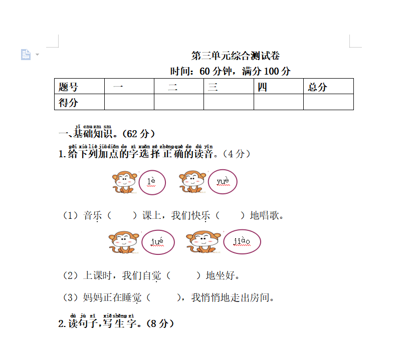 [试卷练习]第三单元综合测试卷