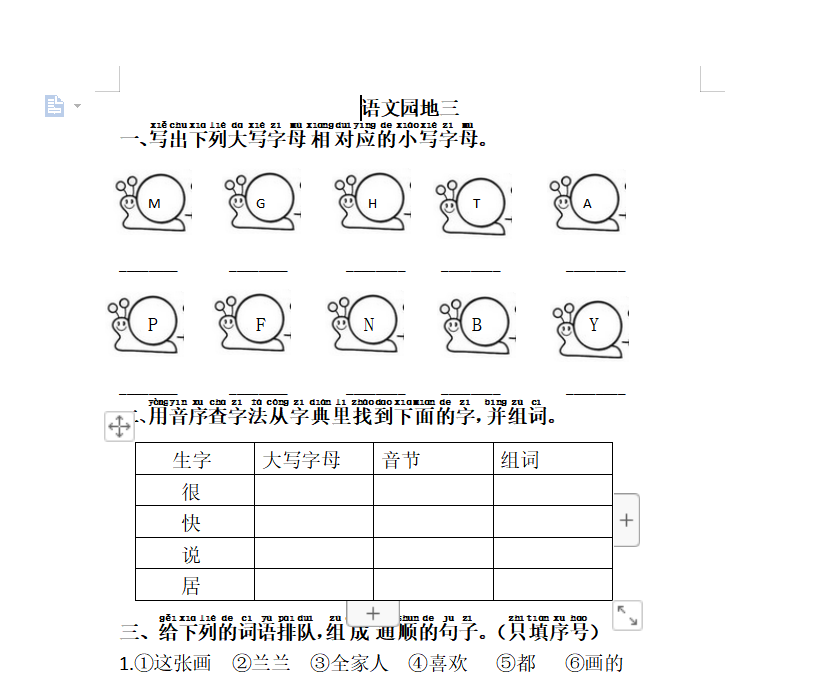 [试卷练习]语文园地三