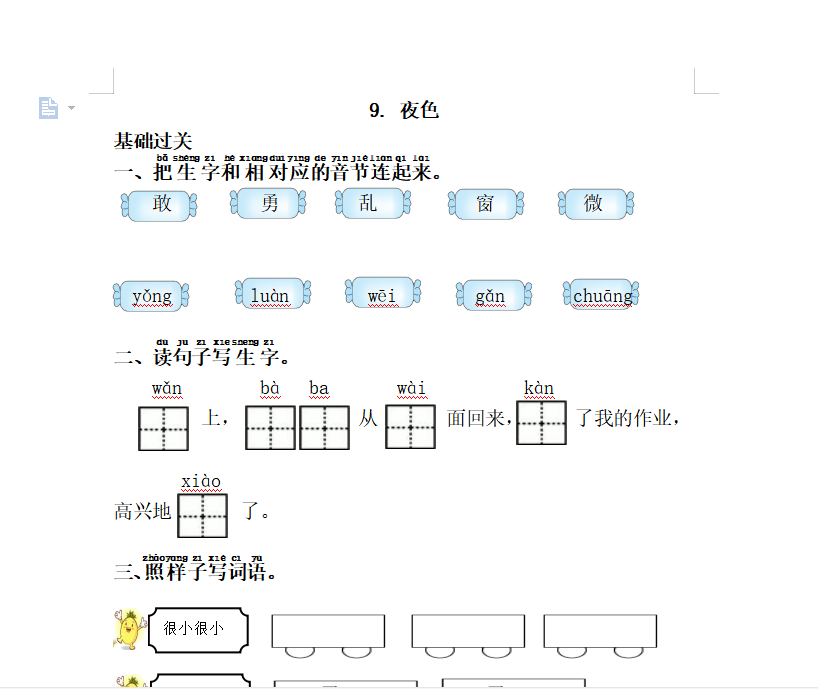 [试卷练习]9.夜色