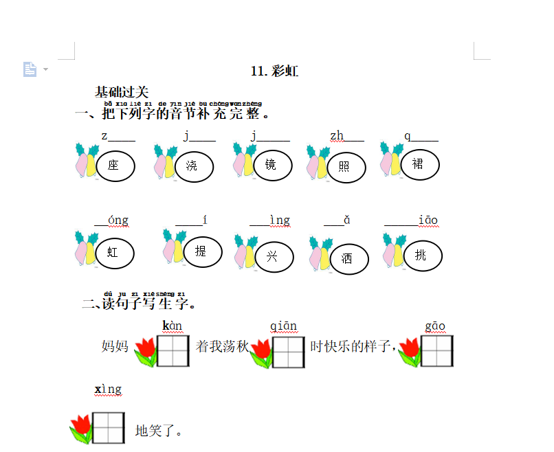 [试卷练习]11.彩虹