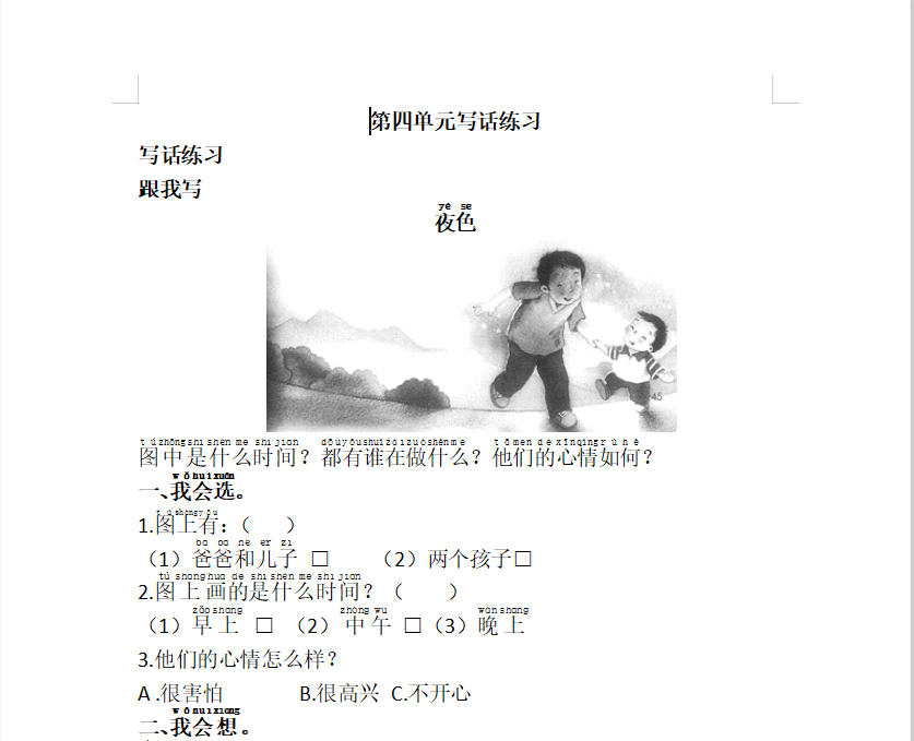 [试卷练习]第四单元写话练习