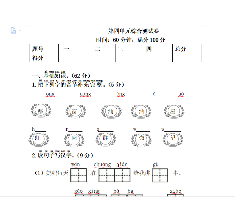 [试卷练习]第四单元综合测试卷