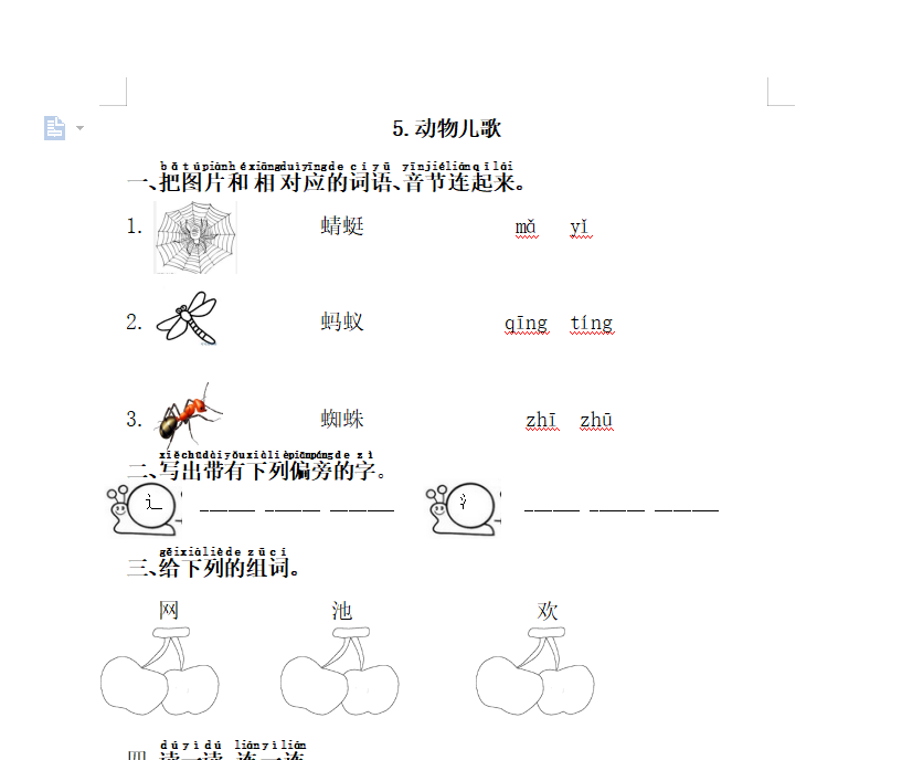 [试卷练习]5.动物儿歌
