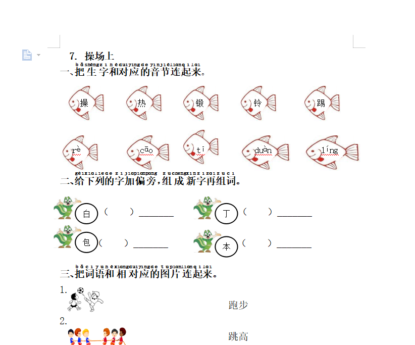 [试卷练习]7.操场上