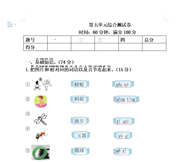 [试卷练习]第五单元综合测试卷
