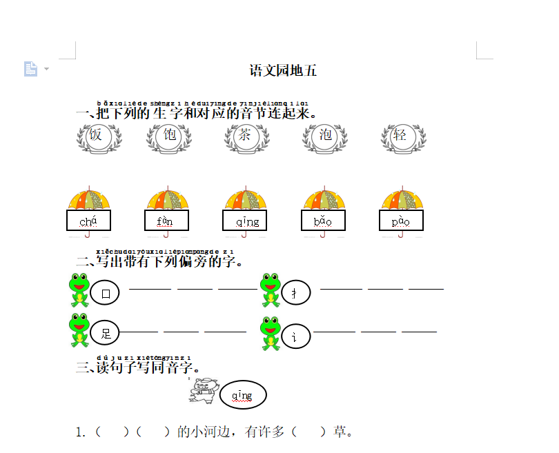 [试卷练习]语文园地五