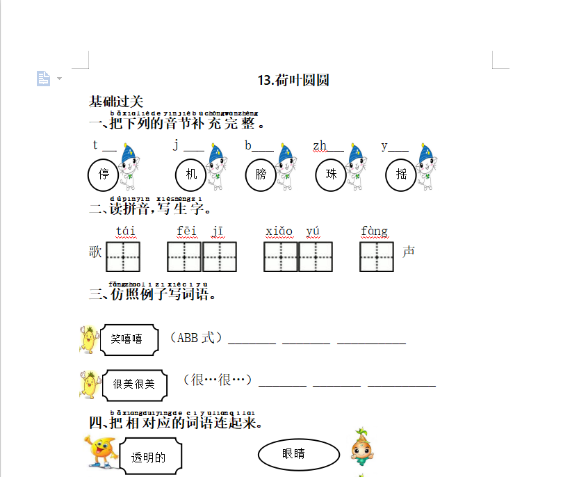 [试卷练习]13.荷叶圆圆
