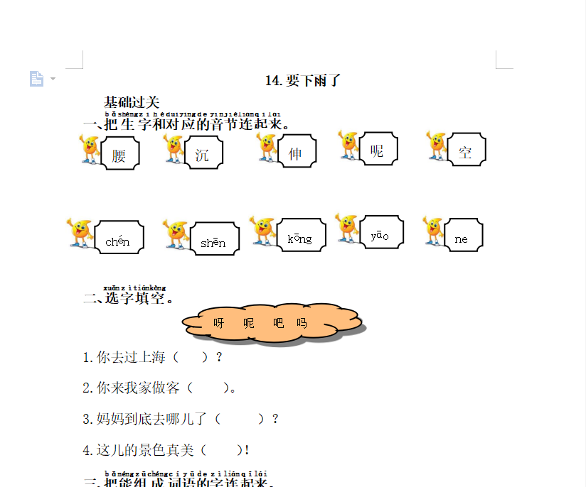 [试卷练习]14.要下雨了